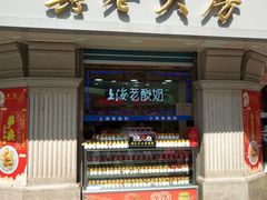 门面-真老大房鲜肉月饼(南京路步行街店)