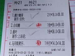 账单-优之名鹅城