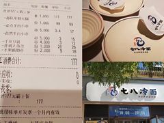 -七八冷面·延边朝鲜族美食(欢乐谷店)