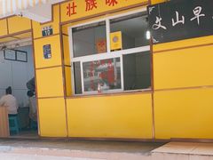 门面-文山荷鲜居(翠湖店)