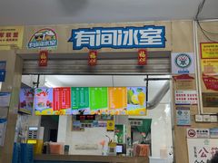 -有间冰室(侨港风情街店)