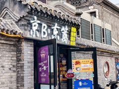 -京B·东篱精酿啤酒音乐餐厅