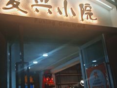 门面-阿鹏故事云南野生菌火锅(人民路店)