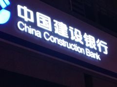-中国建设银行(百子湾路支行)