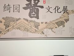 -绮园景区