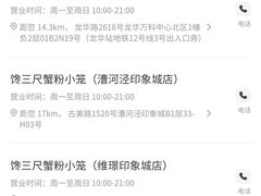 -馋三尺蟹粉小笼(人民广场店)