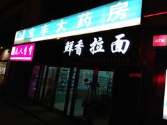 -成人用品无人售货(千山路店)