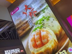 -小杨生煎(深圳岗厦北店)