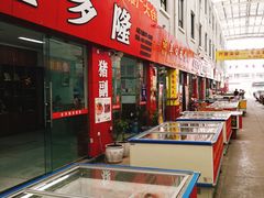 -明品福冷链大市场