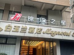 -锦江之星(南京新街口店)