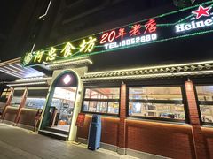 -阿忠食坊大排档·20年老店(万象城店)