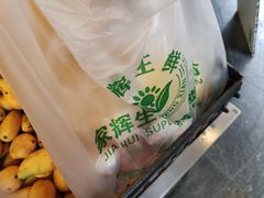 -家辉生鲜超市(东五路店)