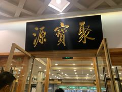 -牛街·马辈儿涮肉(牛街二店)