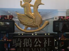 -骑鹅公社(南开大悦城店)