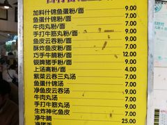 菜单-富记鱼蛋粉(西村店)