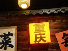 -山城欢现炒食堂(上海城店)