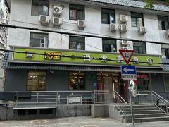 -阿里西北美食(小黄庄店)