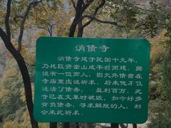 -北京鹫峰国家森林公园