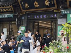 -老刘家永盛斋·传统泡馍(东关南街店)