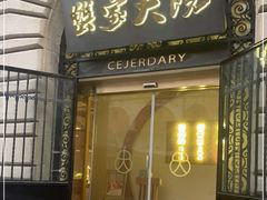 门面-蟹家大院(外滩店)