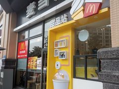 门面-麦当劳(新新大道岗丰店)