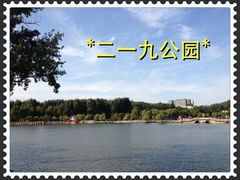iphone_upload_pic-二一九公园