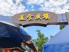 -东关街美食广场