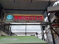 -辣辣小吃豆花米线(大观篆新农贸市场店)