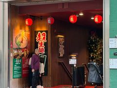 -一兰拉面(尖沙咀店)