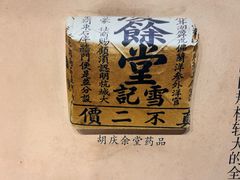 -胡雪岩故居