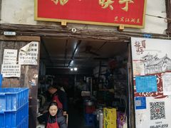 -拈一筷子·宜宾江湖菜(十一街店)