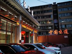 -名都饭店
