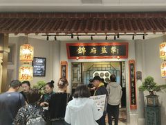 -锦府盐帮·侯宅(五棵松万达店)