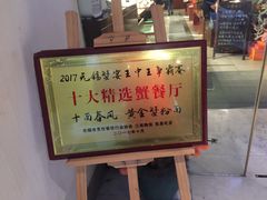 -十面春风·江南面馆(崇宁路店)