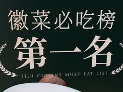 -集贤门·徽菜(南山店)