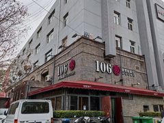 -106餐厅(山水文园店)