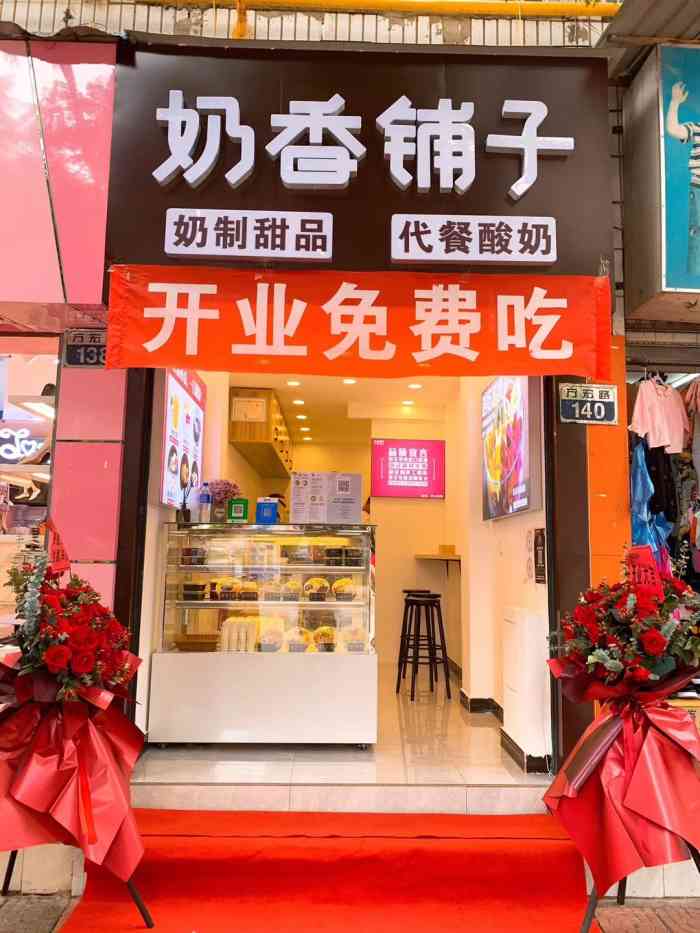 奶香铺子(万宏路店)-"安利奶香铺子～太奈斯了 水果新鲜 .