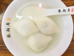 -朱新年·苏式汤团·面点(北寺塔店)