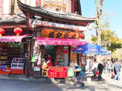 门面-杨记乳扇·雕梅