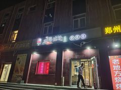 -马路边边串串香(大成路店)
