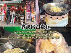 -老南昌白糖糕(大士院店)