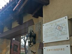 -静园(和平区)