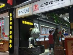 门面-稻香村(前门公交站店)
