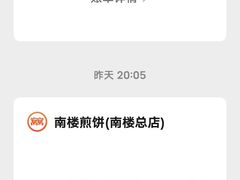 -南楼煎饼(南楼总店)