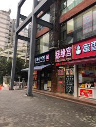 -痣缘宫
