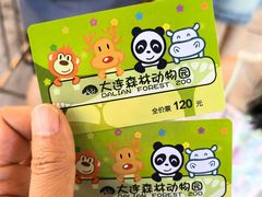-大连森林动物园