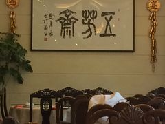 大堂-五芳齋(云南南路店)