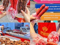 -净香园熟肉(北坦总店)