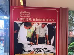 -银记肠粉店(广钢店)