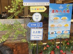 -风味小馆(天目湖宾馆店)